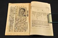 名優化粧談　元袋パラピン附