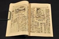 名優化粧談　元袋パラピン附