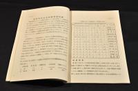 色釉藥調製試驗報告　第壹號