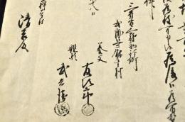 三井谷三郎知行所　為取替申養子禮文之事