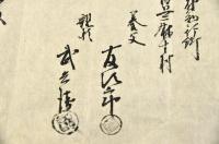 三井谷三郎知行所　為取替申養子禮文之事