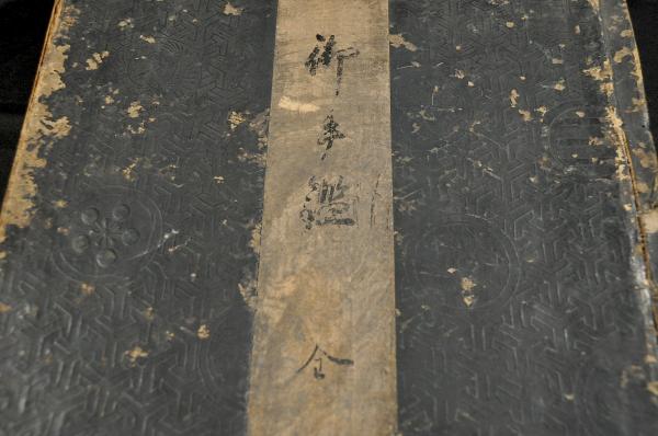 ☆E48和本江戸元治～慶応年貢関連写本「乞食袋/当荒手鑑/御毛見