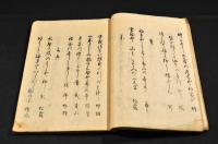 野尻八景（會津若松野尻村）　渡部桃風自筆本