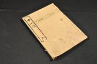 甲山行　乾巻　俳書