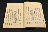 甲山行　乾巻　俳書