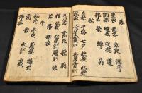 新板　和漢朗詠集　上巻