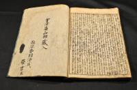 新板　和漢朗詠集　上巻