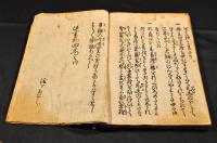新刋　翁問答　巻一〜巻三（全五巻の内）