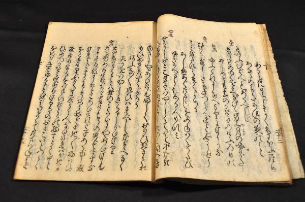 伊勢物語 下巻(戸部尚書在判) / 名雲書店 / 古本、中古本、古