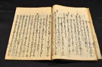 伊勢物語　下巻