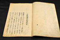 宗祇諸國物語抜書　寫本
