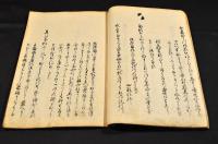 宗祇諸國物語抜書　寫本