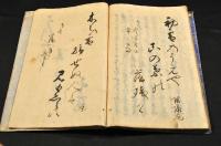 メリケン使節　米航日記　寫本
