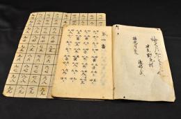 将棋駒組　秘書　寫本