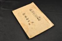 将棋駒組　秘書　寫本
