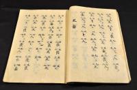 将棋駒組　秘書　寫本