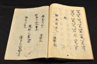 将棋駒組　秘書　寫本