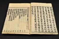 北條九代記　全十二巻