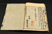 北條九代記　全十二巻