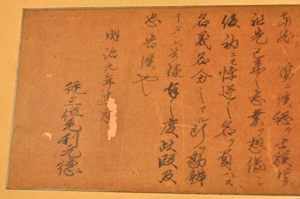 毛利元徳筆 前原一誠の萩の乱の挙動について驚愕遺憾忠告の義 遍