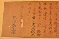 毛利元徳筆　前原一誠の萩の乱の挙動について驚愕遺憾忠告の義　遍額
