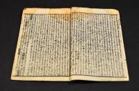 従神武元年至文治五年　従頼朝治世至今年迠　古今年代廣記　上下巻合綴