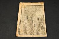 従神武元年至文治五年　従頼朝治世至今年迠　古今年代廣記　上下巻合綴
