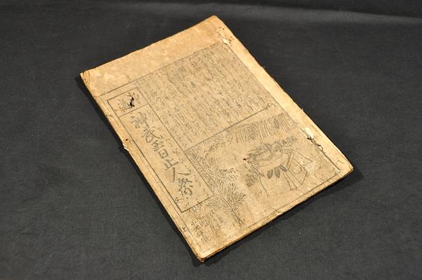 松平豊前守書状 民部少輔宛 - 和書