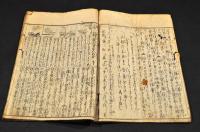 神道　神武玉日止人祭　上下巻　合綴