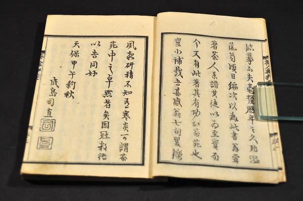 古今茶人華押叢 上巻 / 名雲書店 / 古本、中古本、古書籍の通販