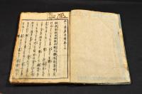 難波竒談　樹々能美登利　巻二・巻三・巻四（全五巻の内）