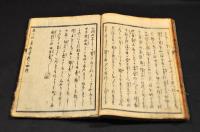 難波竒談　樹々能美登利　巻二・巻三・巻四（全五巻の内）