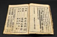 頼豪阿闍梨恠鼠傳　前編／巻二・巻三・巻五（尾）・後編／巻八上下（大尾）（前編五巻後編三巻一〇册の内）