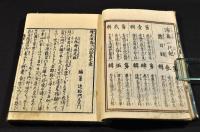 浦島一代記　巻一〜巻三（全五巻の内）