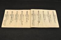 御代々御尊號　士峯山泰安寺有々　御靈位也慈観法印ニ堅而