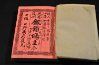修羅浮世　鍛鐵塲主　一名生活の戦塲