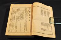 訂正増補　茨城縣令達類纂　下巻