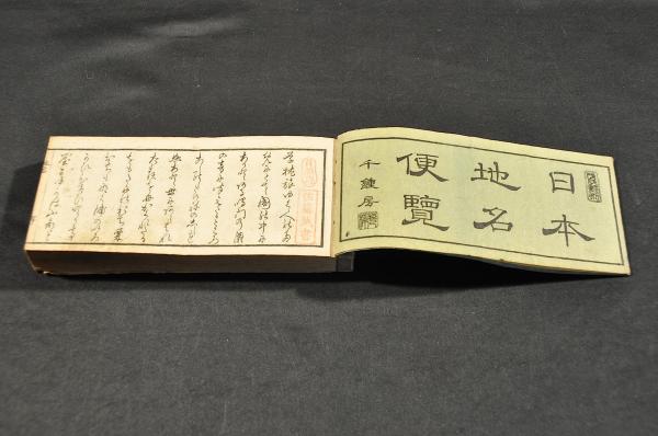 話題の人気 再刻百姓往來豊年藏 鱗形屋孫兵衛(撰者／浪花／禿箒々再訂) / 名 和書