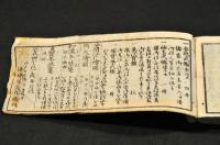 袖珍武鑑
