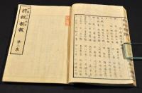 將棋新報　第一集・第二集・第三集　合綴