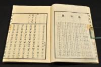 將棋新報　第一集・第二集・第三集　合綴
