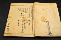 平家物語　巻二〜巻十二（大尾）入れ本