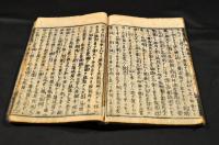 平家物語　巻二〜巻十二（大尾）入れ本
