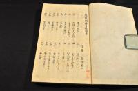 榮花物語　全十巻　明暦二年刋本の精寫本