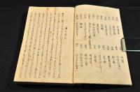 榮花物語　全十巻　明暦二年刋本の精寫本