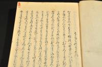 榮花物語　全十巻　明暦二年刋本の精寫本