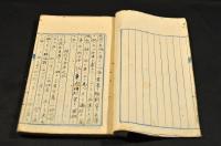 楠判官兵庫之記　寫本
