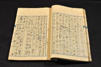 楠判官兵庫之記　寫本