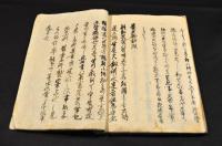 雖知苦葊養生物語　寫本