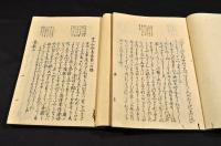 古今和歌集打聴　序・１・５・６・８・９／10〜20（大尾）